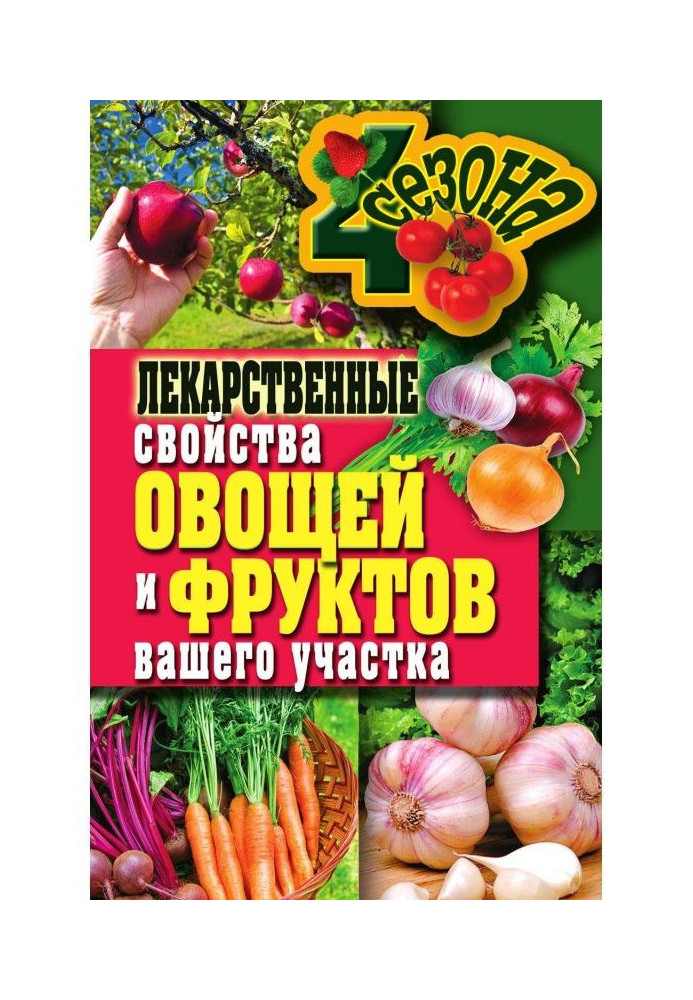 Book Medicinal properties of vegetables and fruit of your area