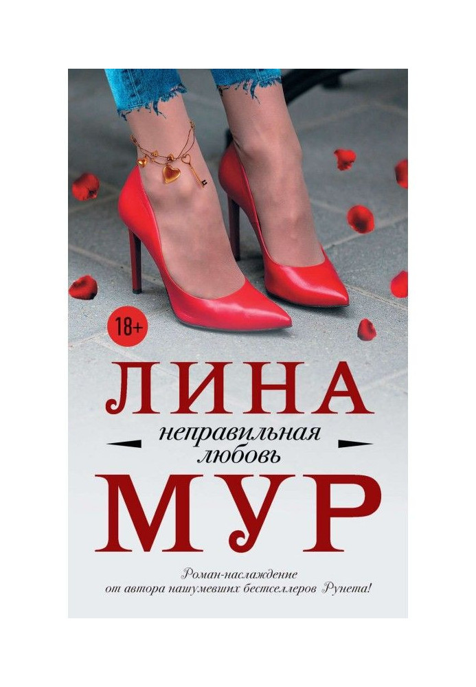 Book Wrong love