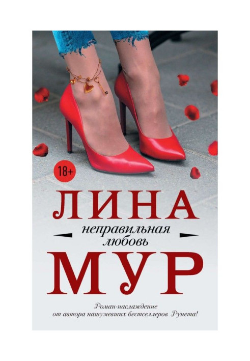 Book Wrong love