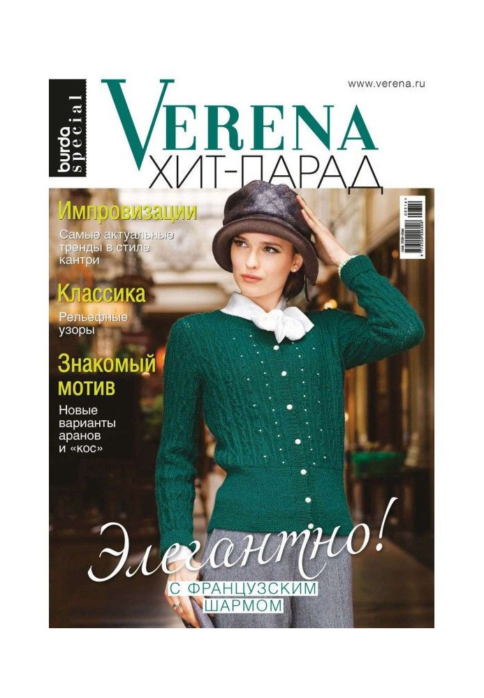 Книга Verena №7/2016. Спеціальний випуск «Verena Хіт-парад»