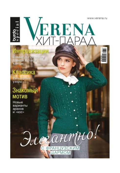 Книга Verena №7/2016. Спеціальний випуск «Verena Хіт-парад»