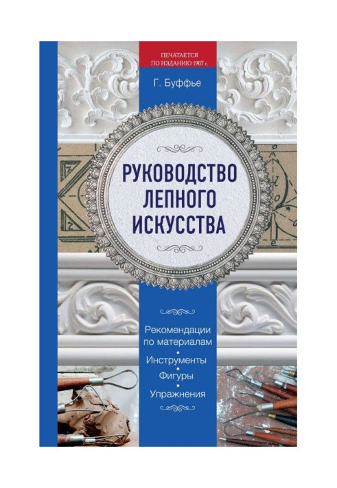 Book Stucco Art Guide