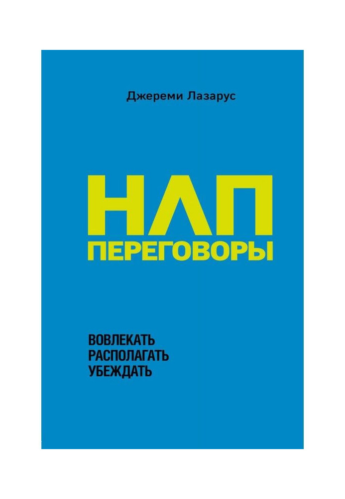 Book NLP negotiation. Involve, persuade, convince