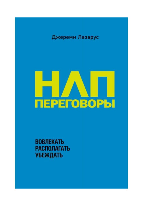 Book NLP negotiation. Involve, persuade, convince