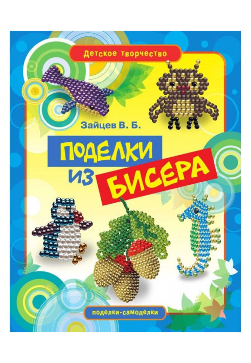 Book Hand-made articles from a bead