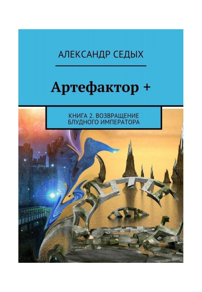 Book Artefactor +. Book 2. Return of the Prodigal Emperor