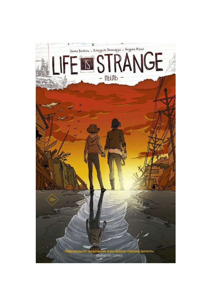 Книга Life is Strange. Пыль