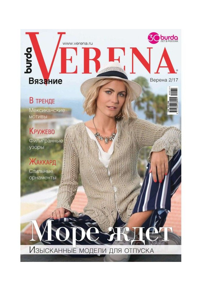Книга Verena №2/2017