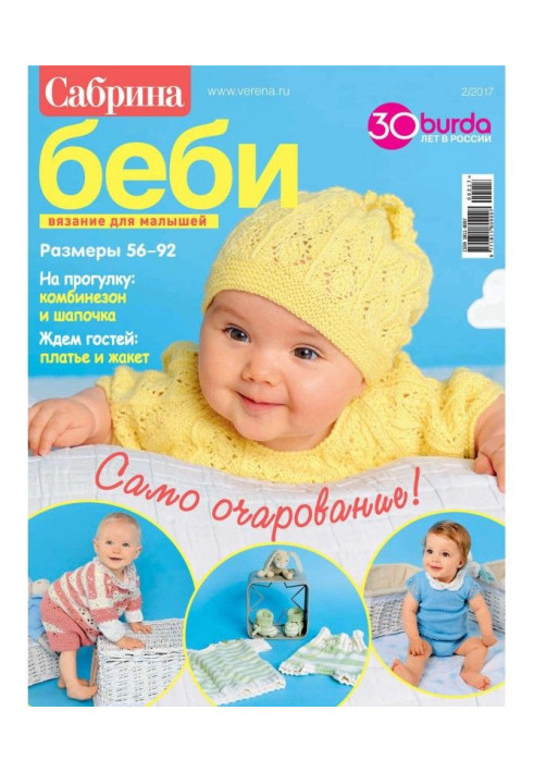 Book Sabrina of беби. Knitting for kids. №2/2017