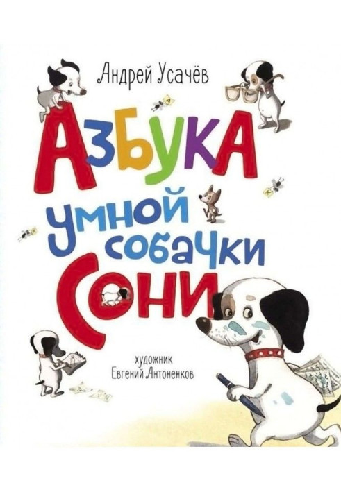 Book ABC smart dog Sonya