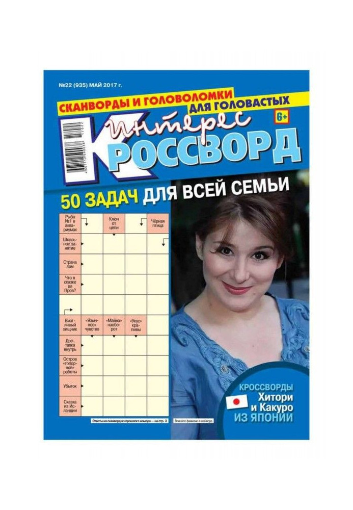 Книга Інтерес-кросворд 22-2017