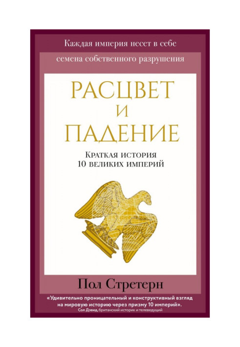 Book Rise and fall. A Brief History of the 10 Great Empires