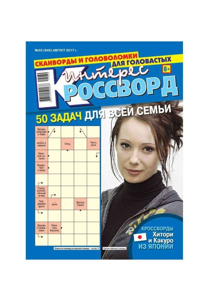 Книга Інтерес-кросворд 32-2017