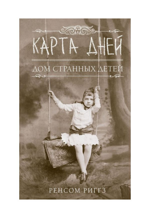 Книга Карта дней