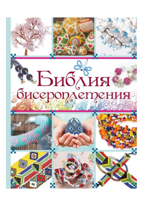 Book Bible beads