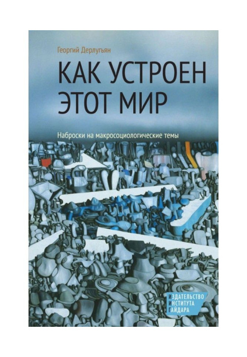 Book How this world works. Sketches on Macrosociological Themes