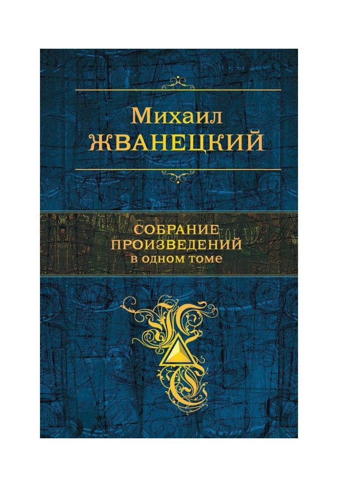 Book Collection of works in one volume