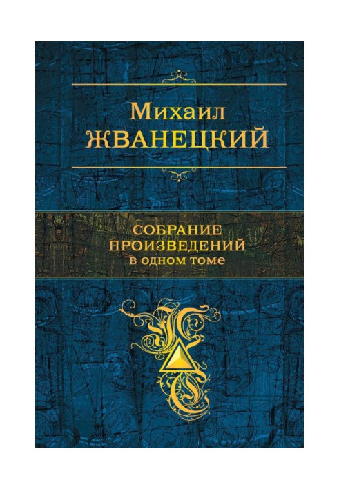 Book Collection of works in one volume