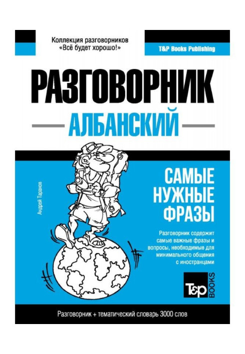 Book The Albanian phrase-book and ideoglossary are 3000 words