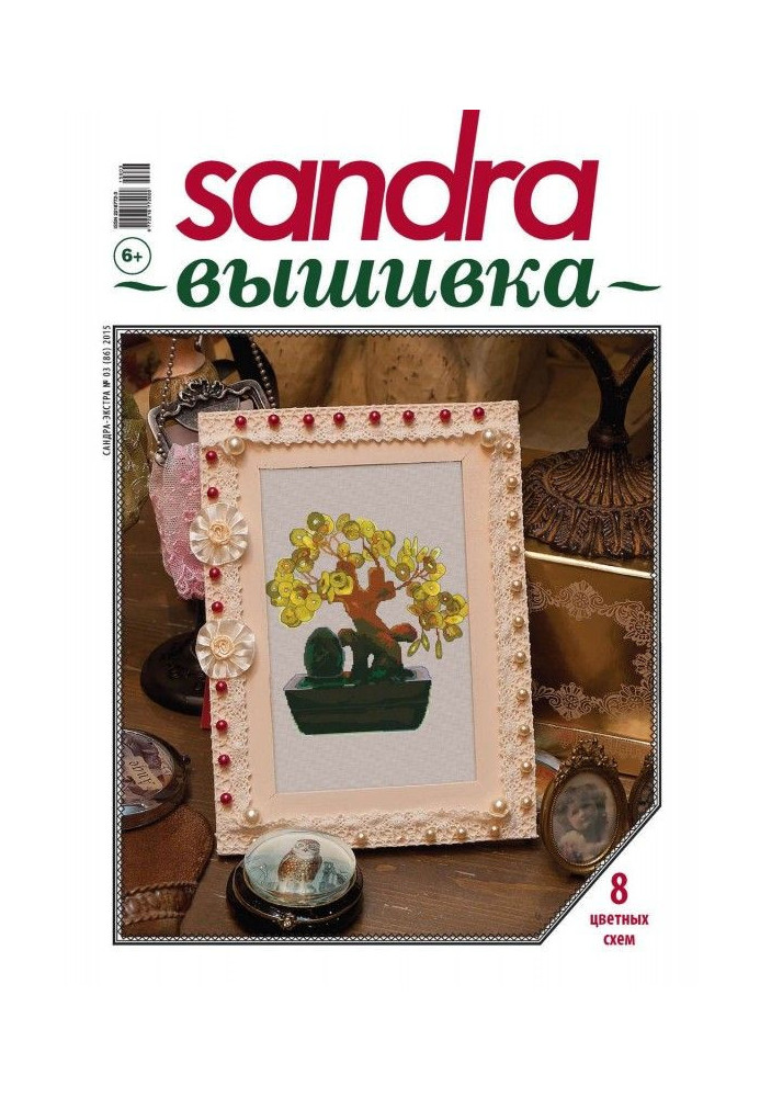 Книга Sandra Вышивка №03/2015