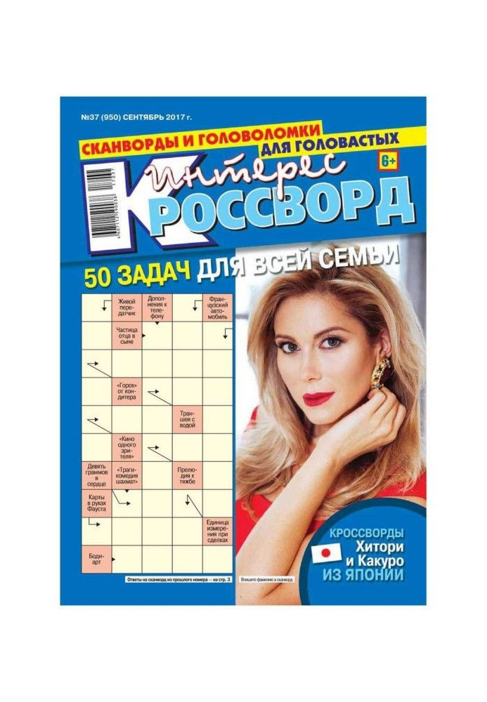 Книга Интерес-кроссворд 37-2017