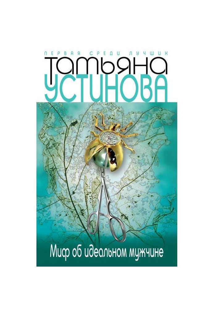 Book The myth of the perfect man