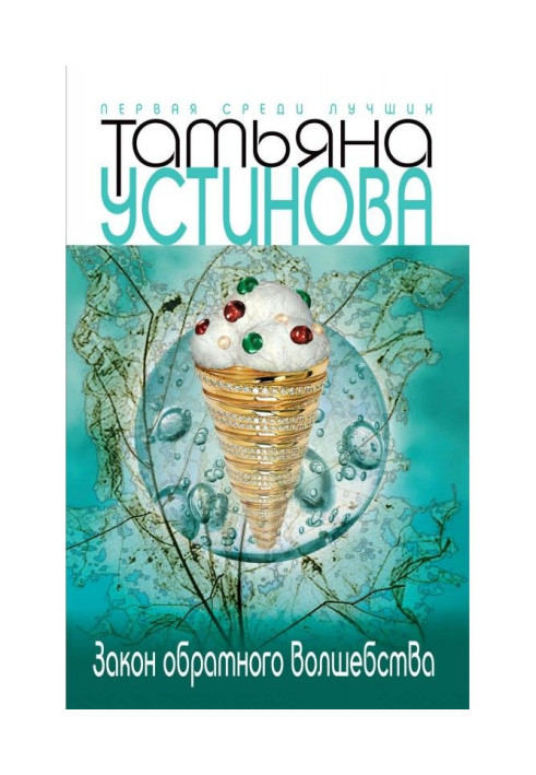 Книга Закон зворотного чаклунства