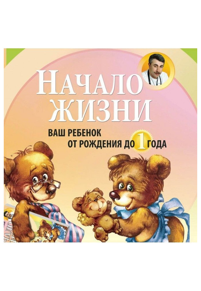 Book Beginning of life. Your child from birth to year