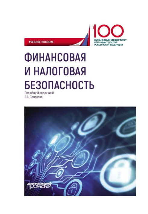 Book Financial and tax safety