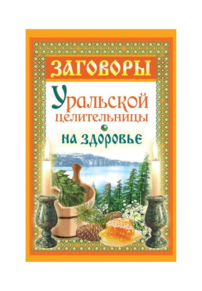 Book Conspiracies of the Ural healer for health