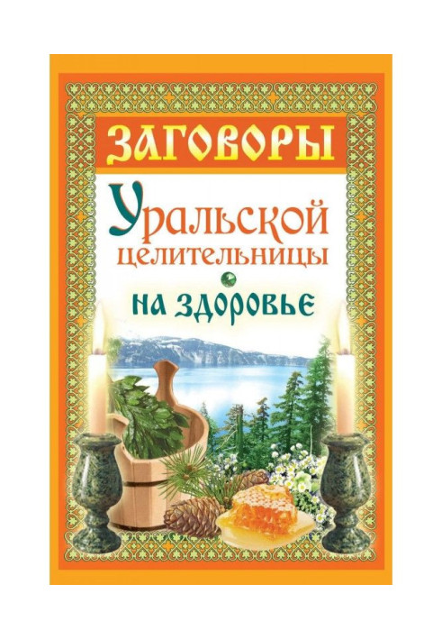 Book Conspiracies of the Ural healer for health