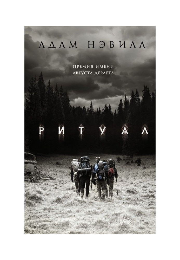 Книга Ритуал