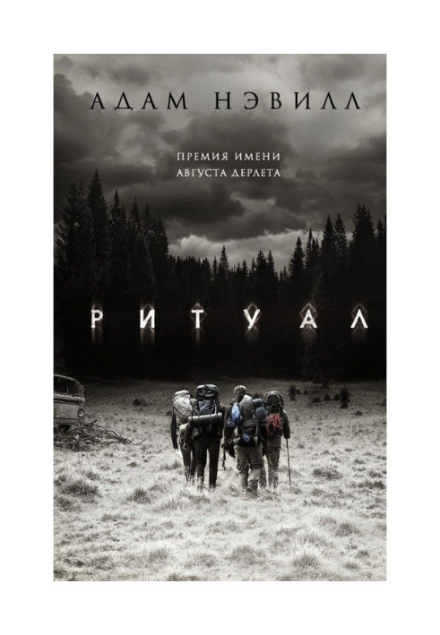 Книга Ритуал