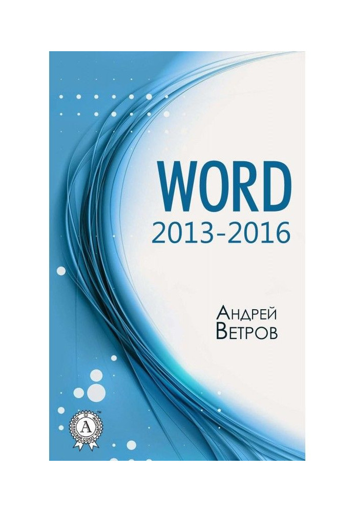 Book Word 2013—2016