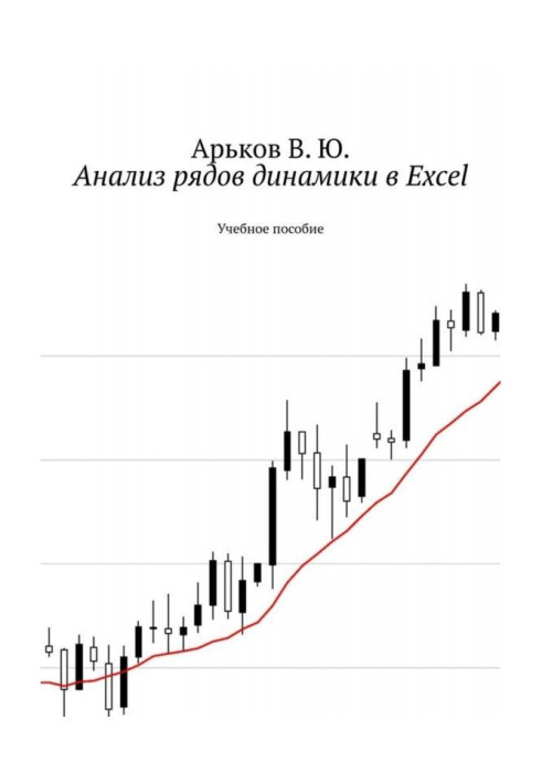 Book Analysis of time series in spreadsheets. Tutorial