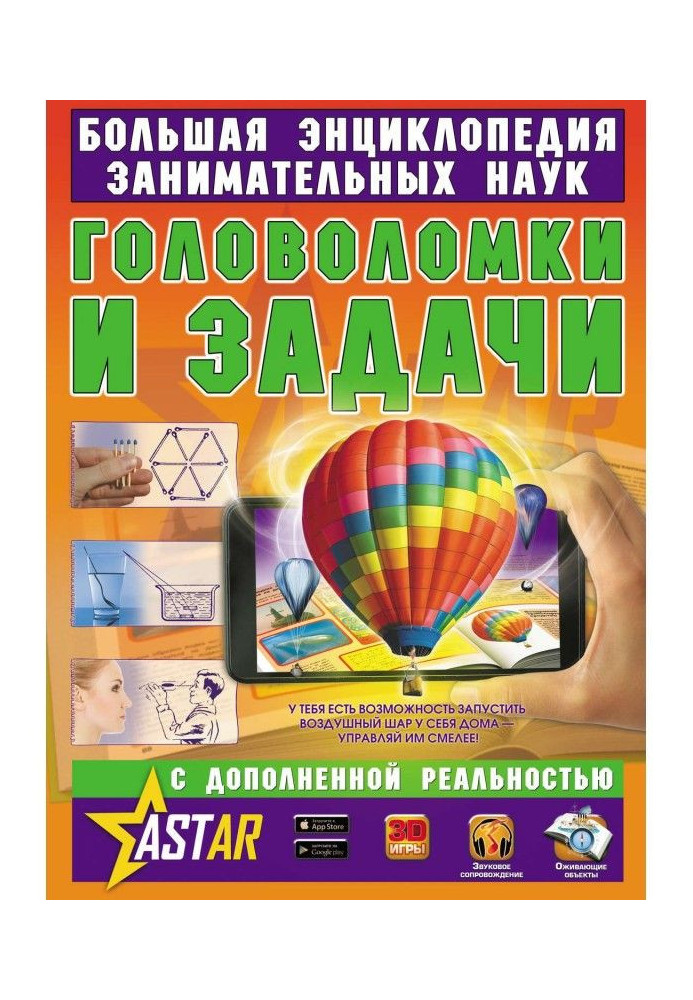 Книга Головоломки и задачи