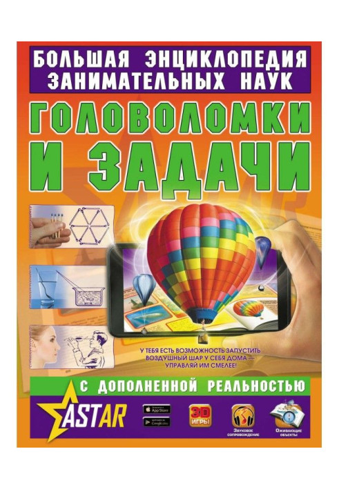 Книга Головоломки и задачи