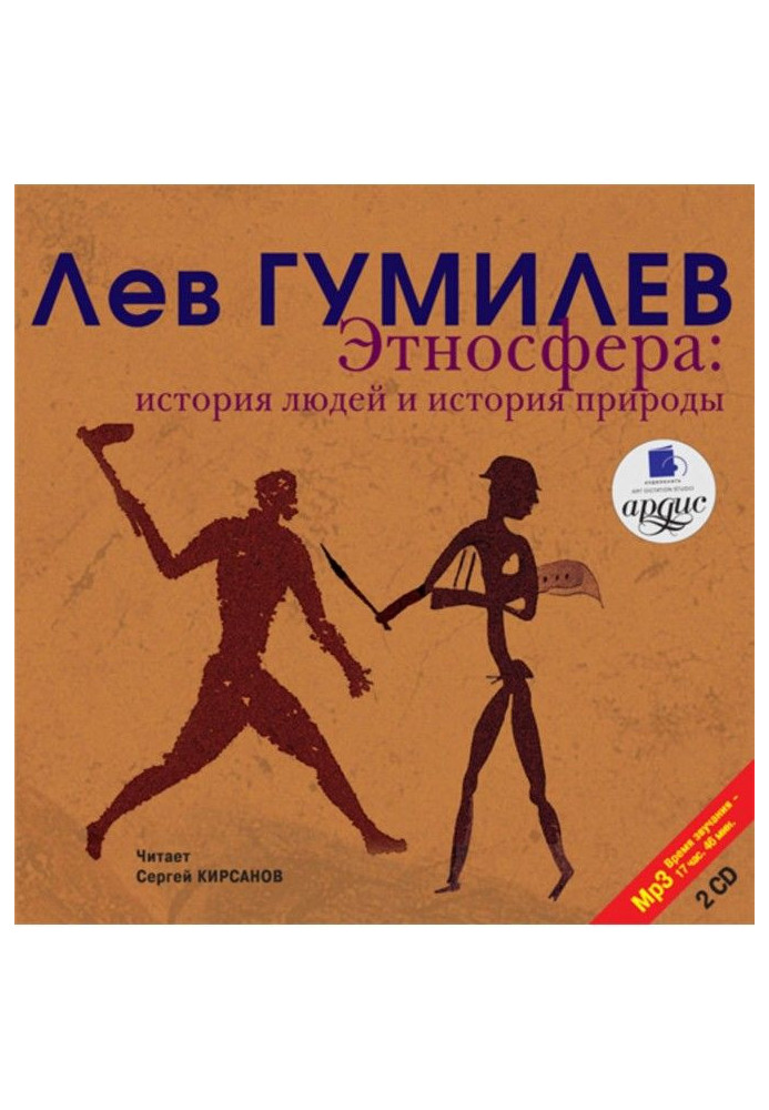 Book Этносфера. History of people and history of nature
