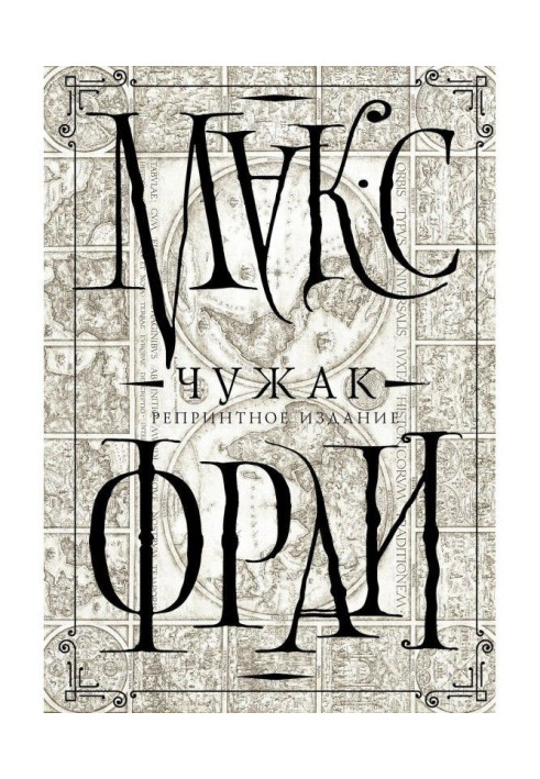 Book Stranger. Reprint edition