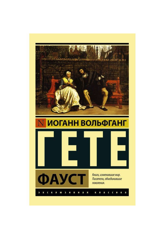 Книга Фауст