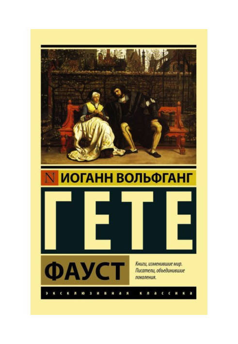 Книга Фауст