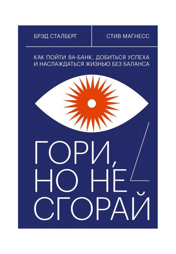 Книга Горіть, але не горіть