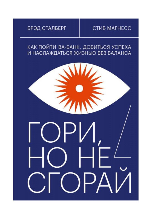 Книга Горіть, але не горіть