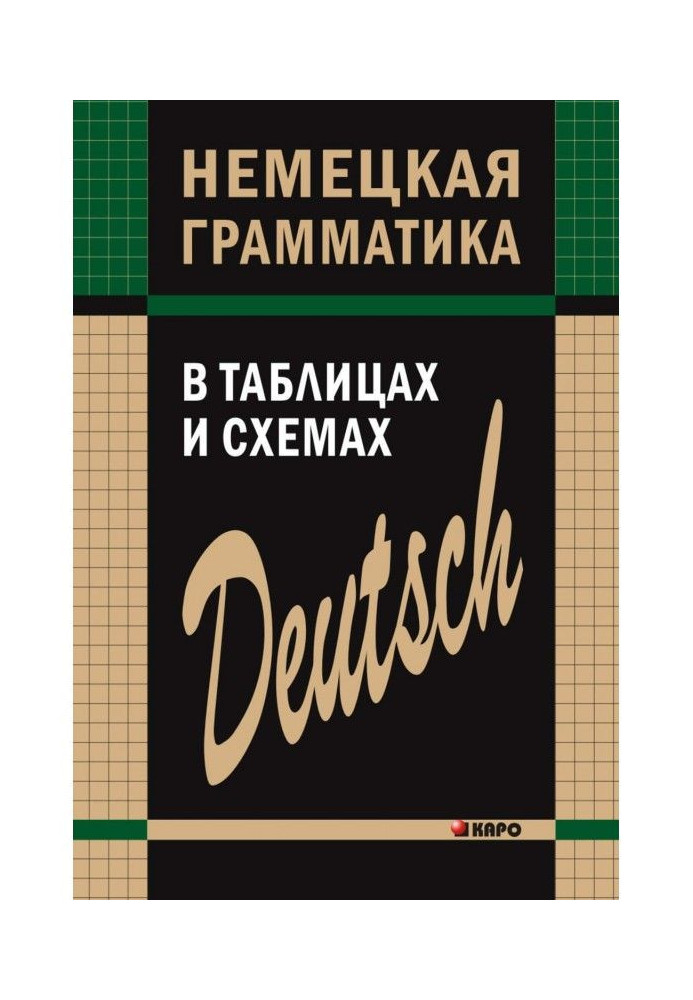Book German grammar is in tables and charts