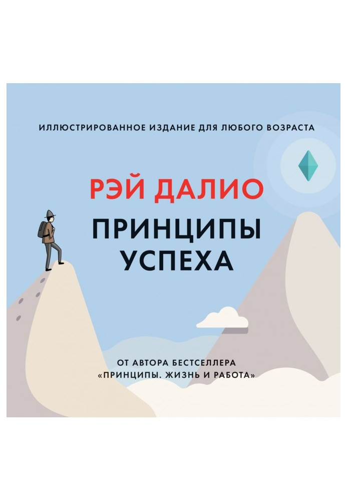 Книга Принципы успеха