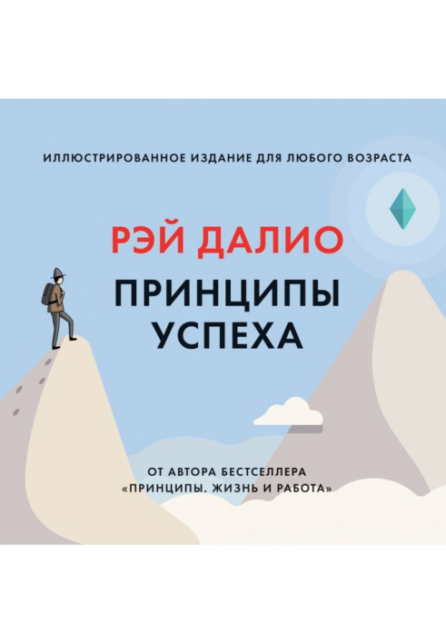 Книга Принципы успеха