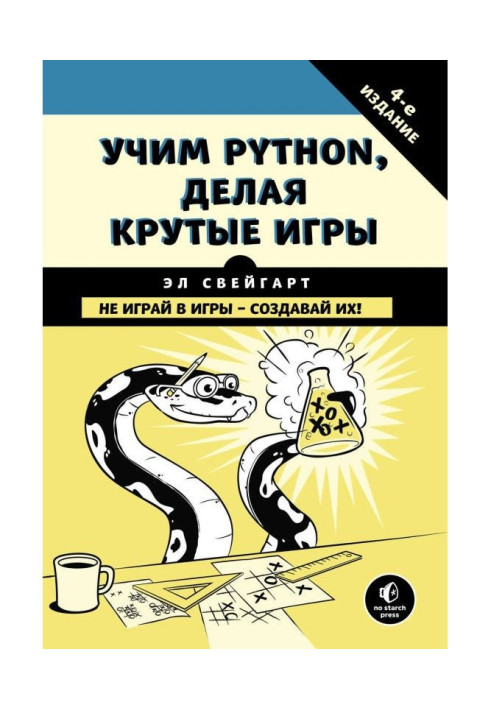 Book We teach Python, doing steep games