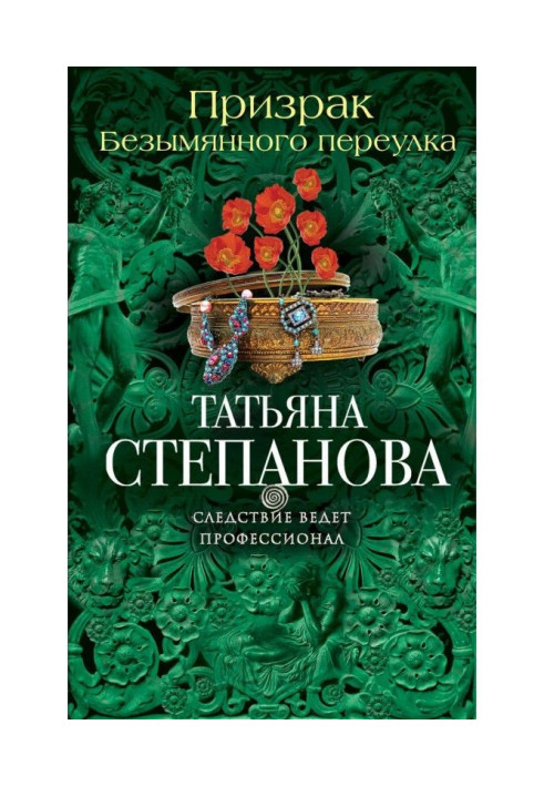 Книга Привид Безіменного провулка