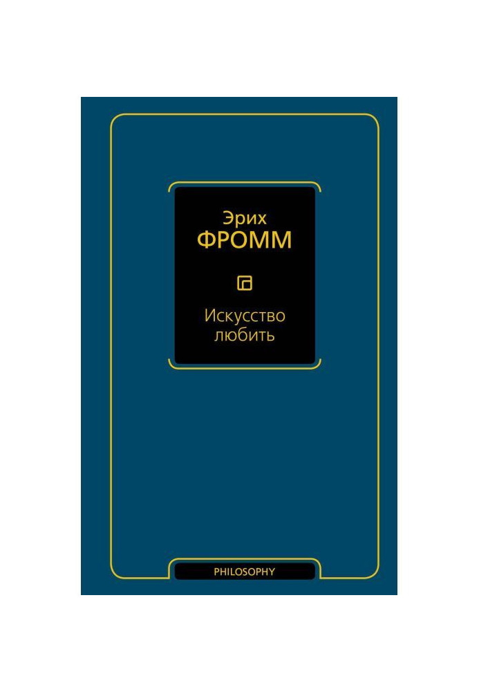 Книга Искусство любить