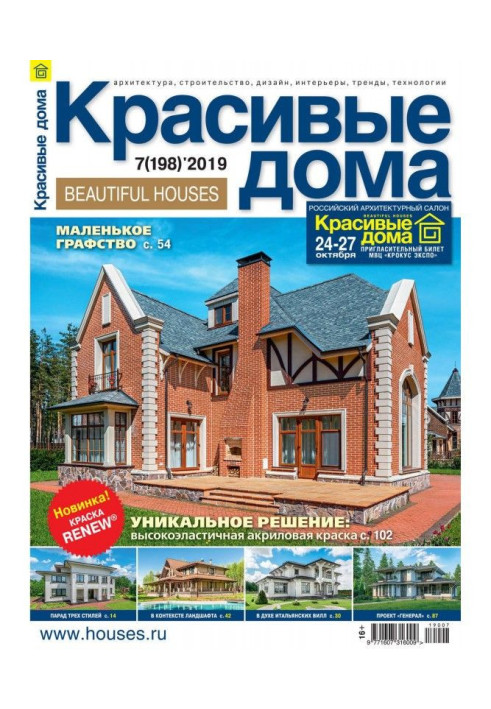 Книга Красиві будинки №07 / 2019